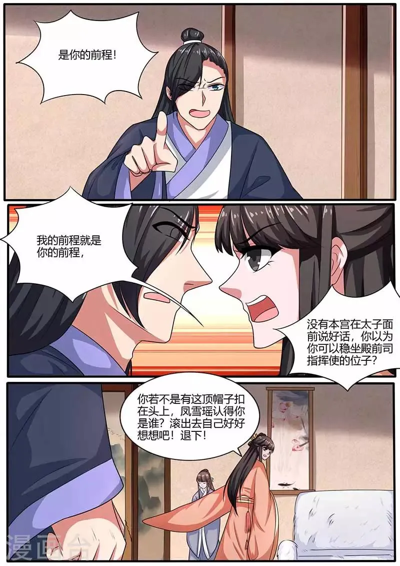 第26话 母女俩的阴谋 第13页