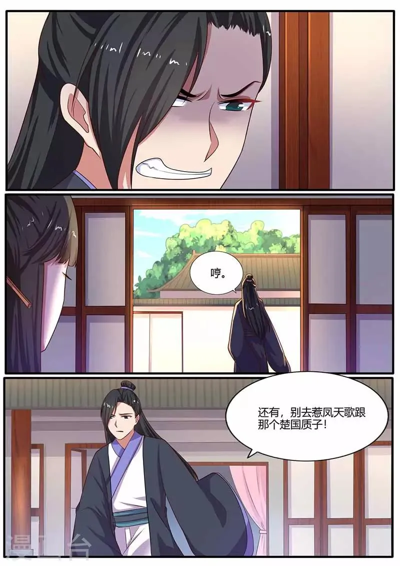 第26话 母女俩的阴谋 第14页