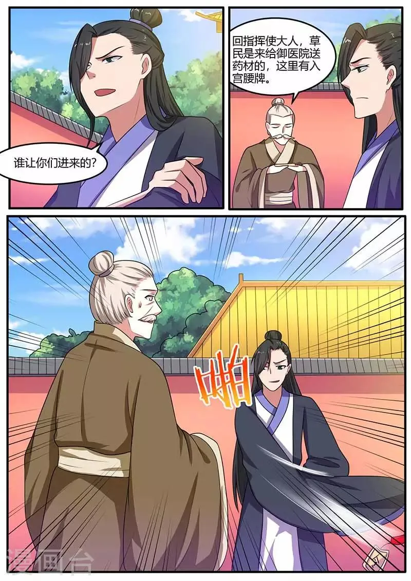 第27话 争执 第3页