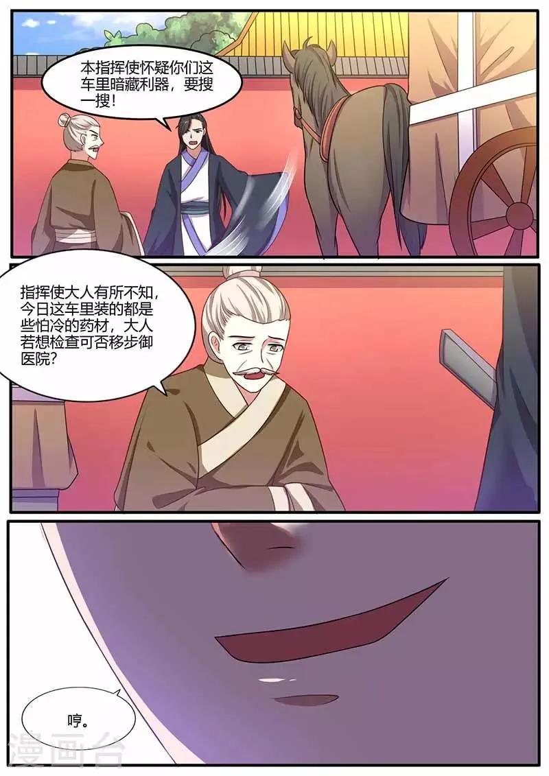 第27话 争执 第4页