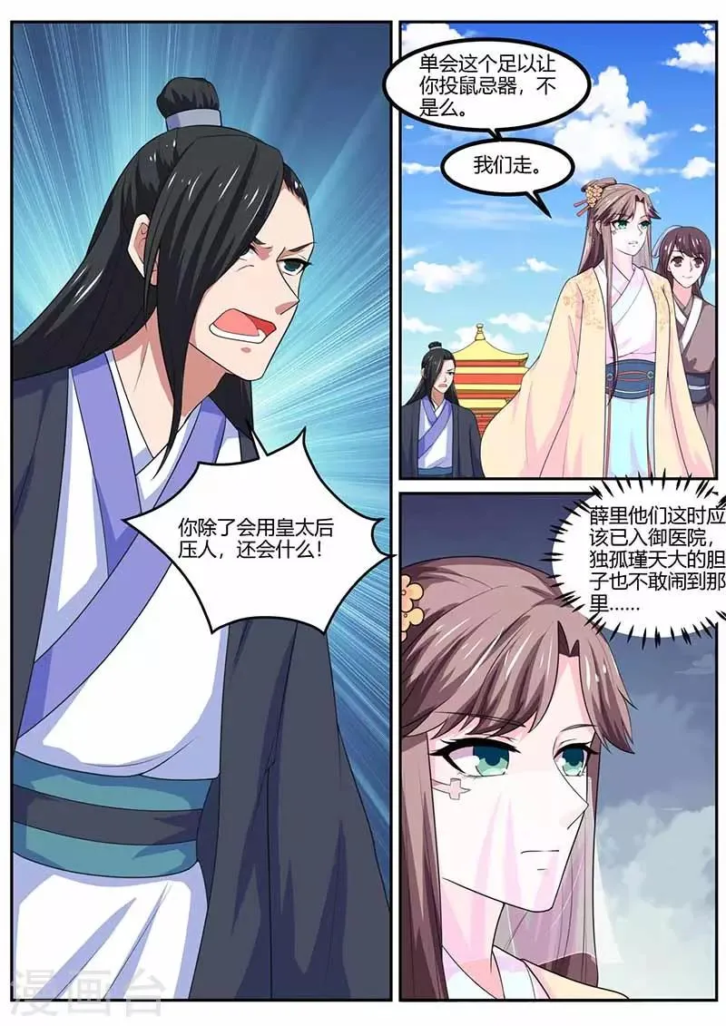 第27话 争执 第12页