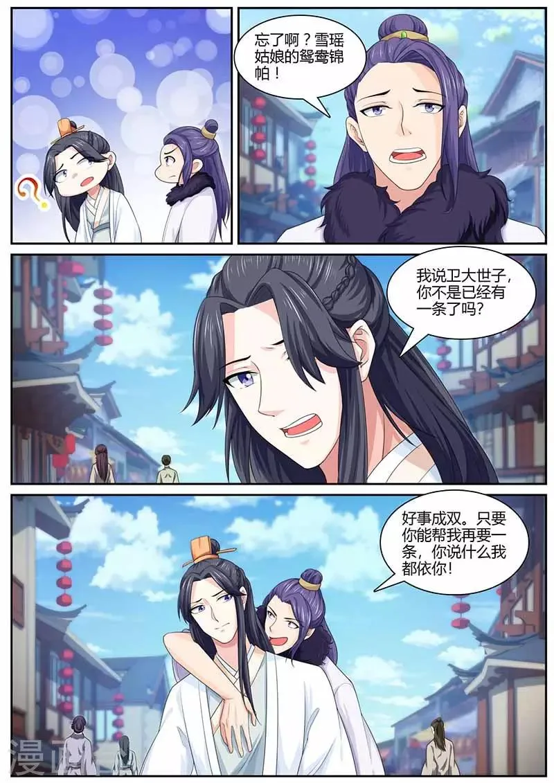 第28话 封妃无望 第7页