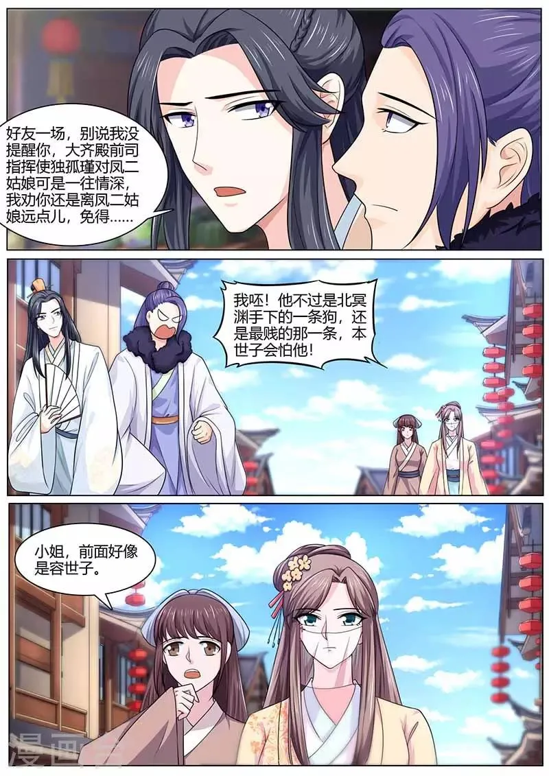 第28话 封妃无望 第8页