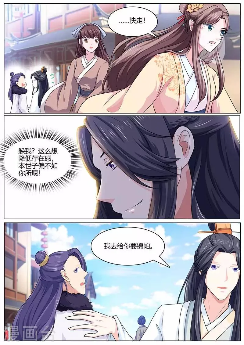 第28话 封妃无望 第9页