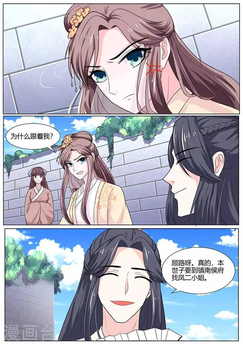 第29话 死缠烂打 第3页