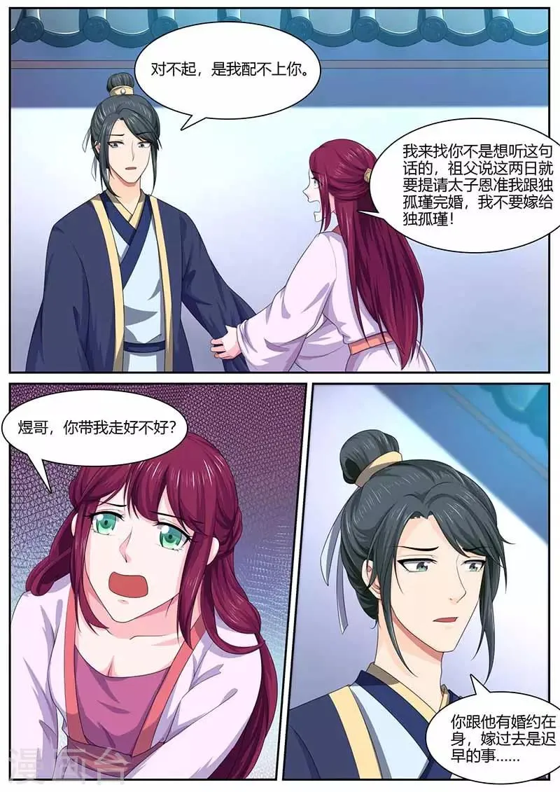 第29话 死缠烂打 第6页