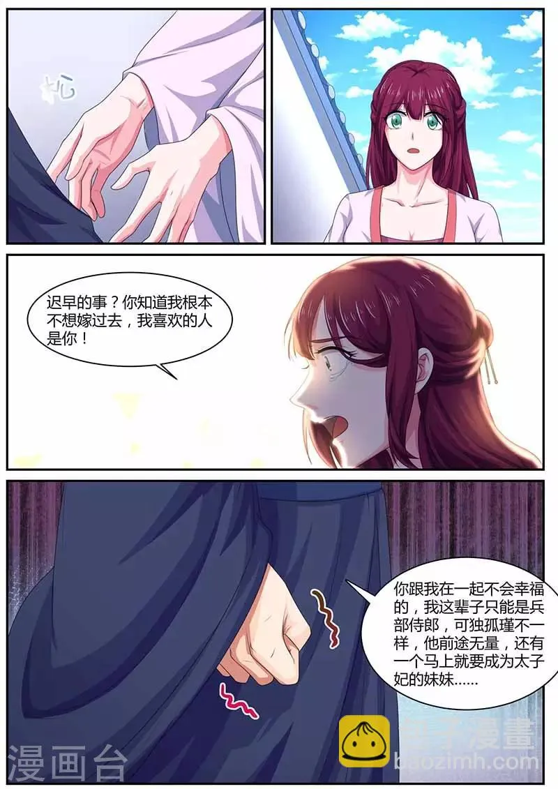 第29话 死缠烂打 第7页