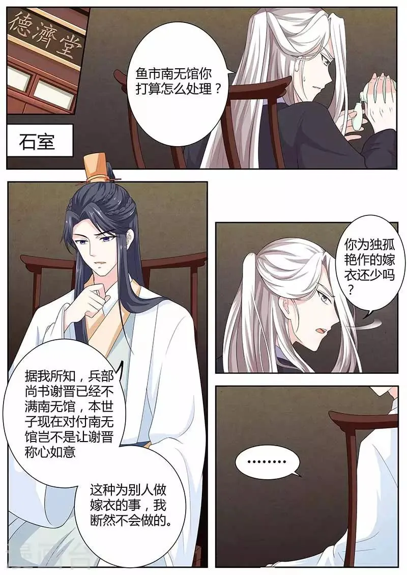 第31话 自卑 第3页