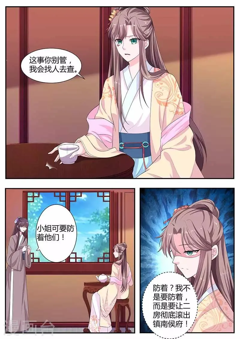 第31话 自卑 第6页