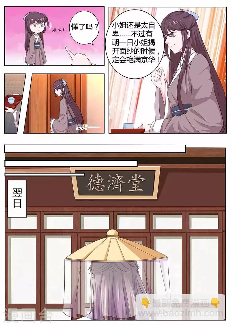 第31话 自卑 第9页