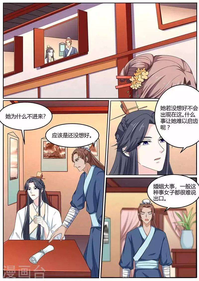 第32话 南无馆 第7页
