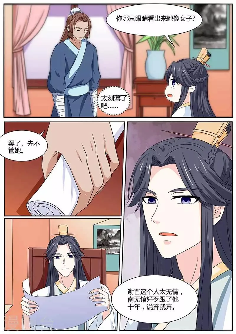 第32话 南无馆 第8页