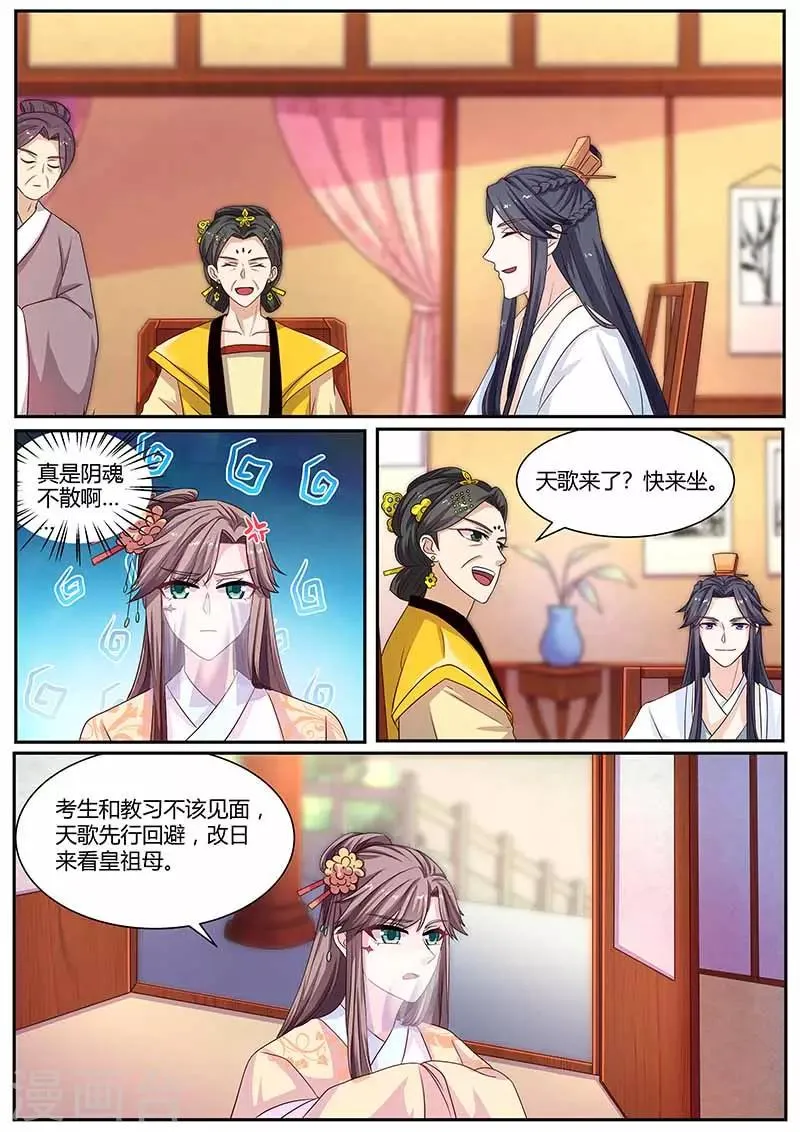 第33话 阴魂不散的人 第2页