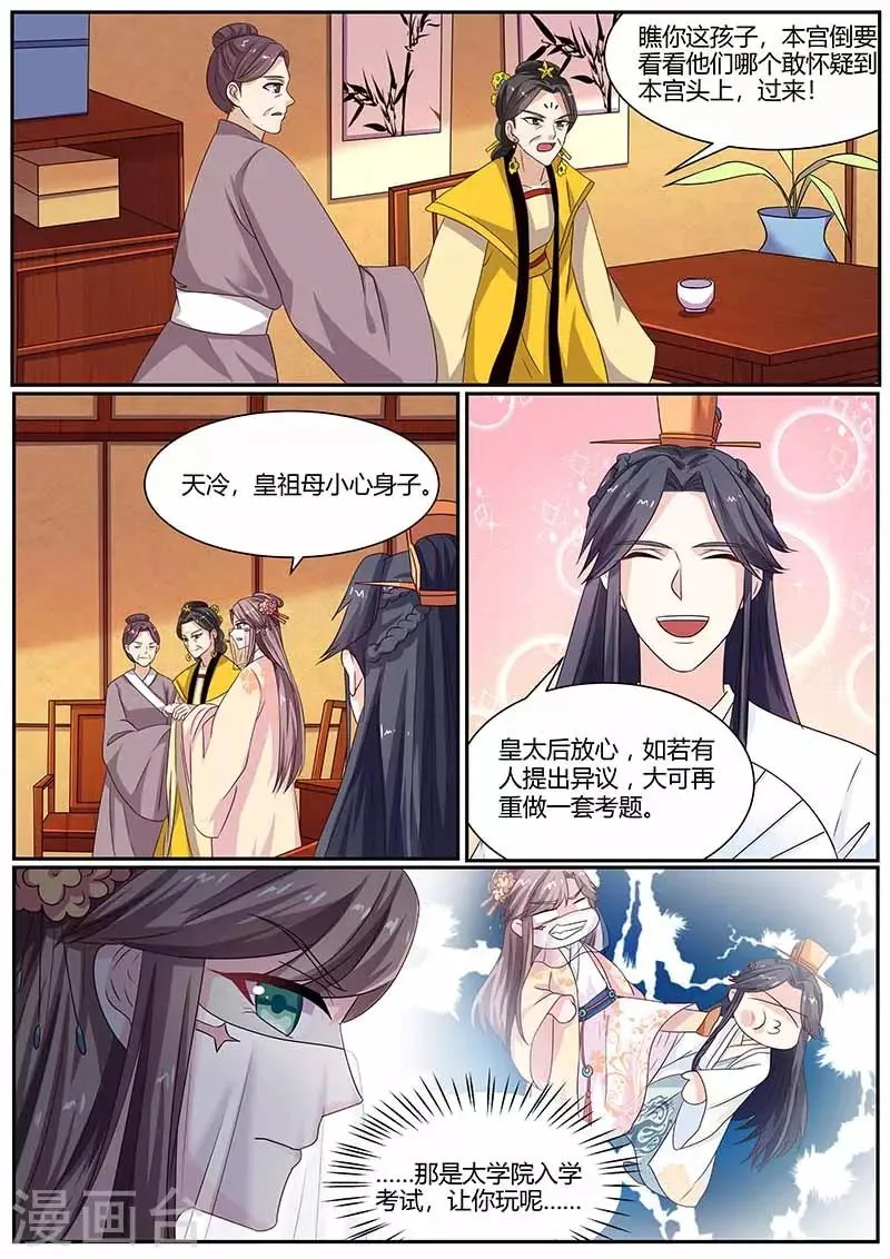 第33话 阴魂不散的人 第3页