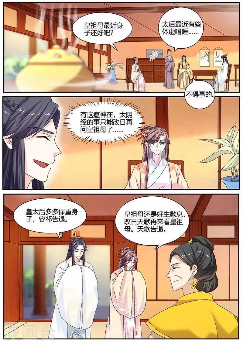 第33话 阴魂不散的人 第4页