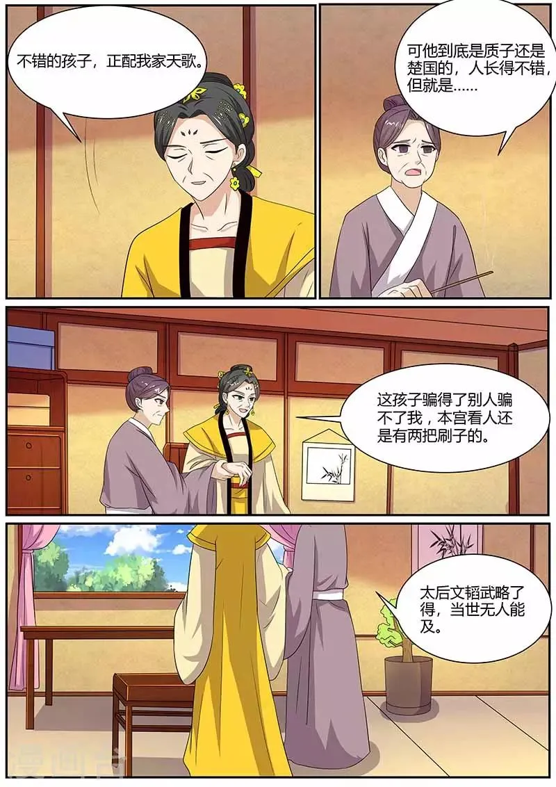 第33话 阴魂不散的人 第6页