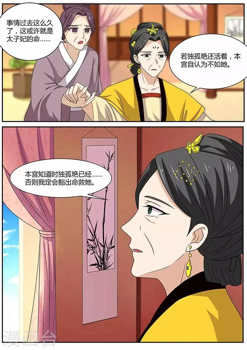 第33话 阴魂不散的人 第7页