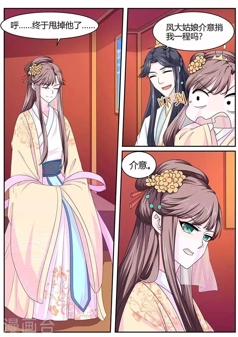第34话 镇南候的打算 第2页