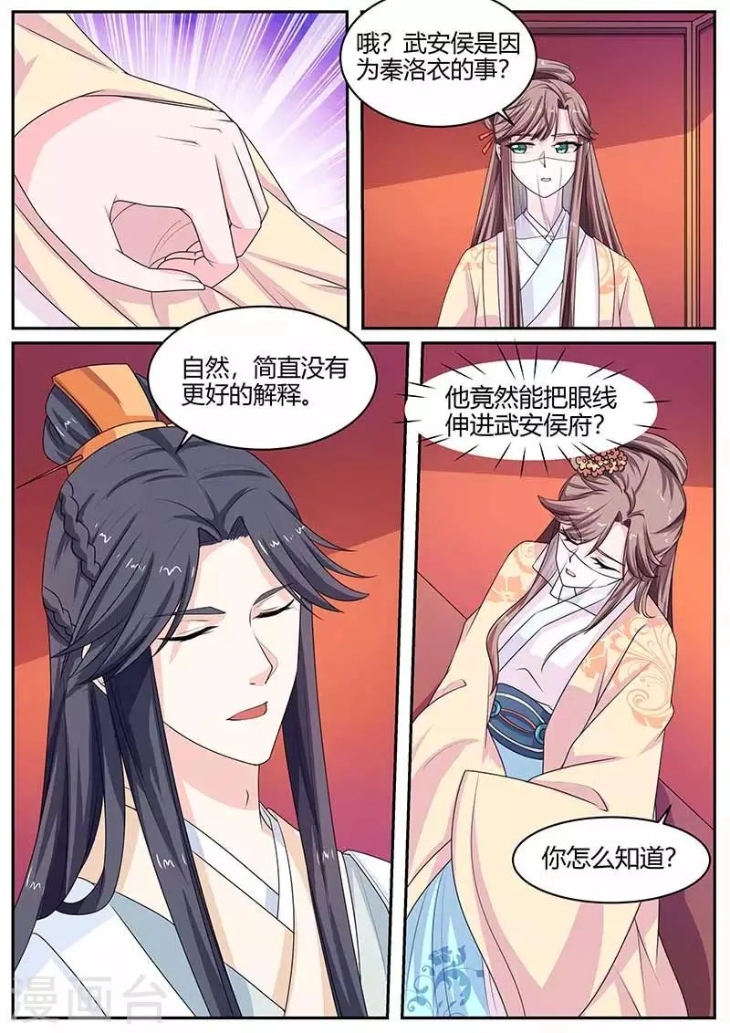 第34话 镇南候的打算 第4页