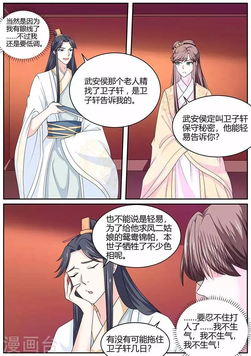 第34话 镇南候的打算 第5页