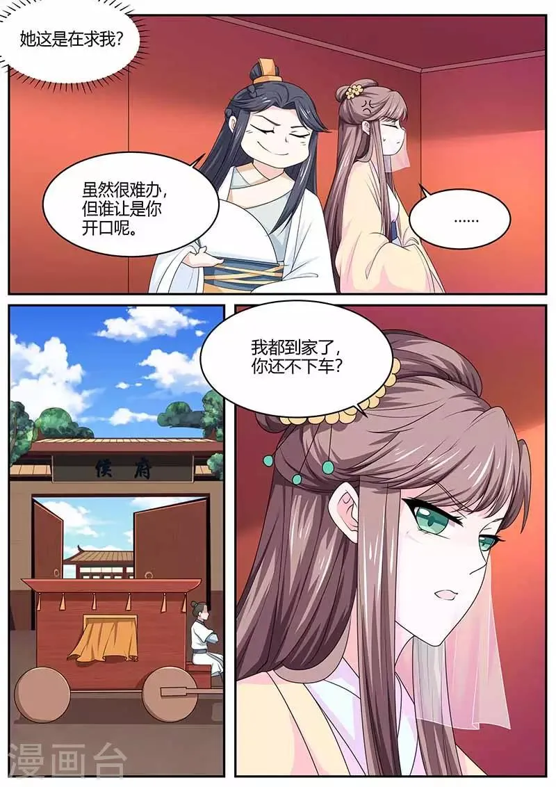 第34话 镇南候的打算 第6页