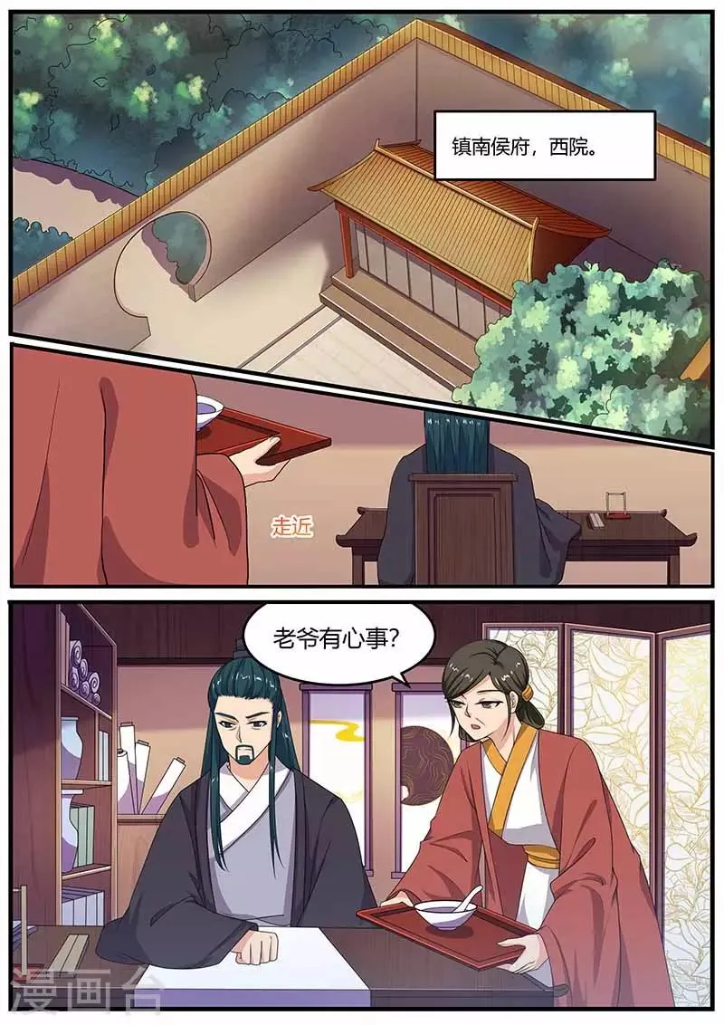 第34话 镇南候的打算 第8页