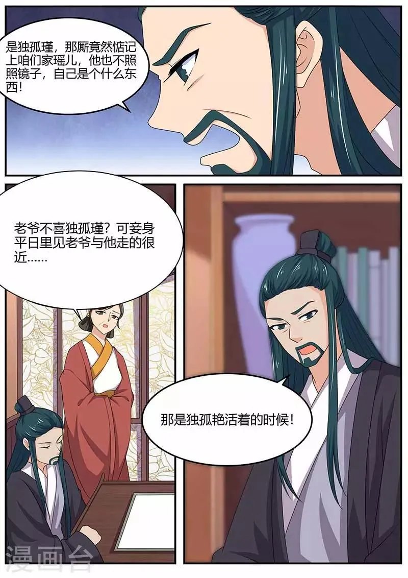 第34话 镇南候的打算 第9页