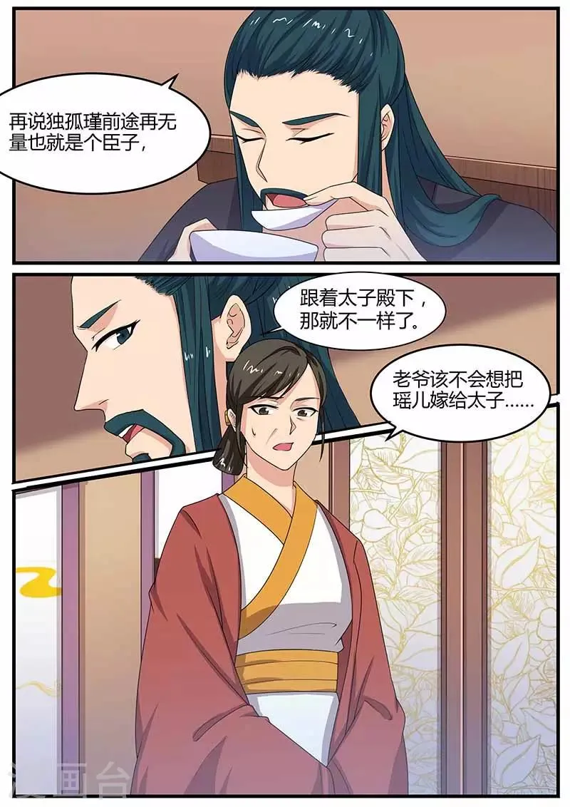 第34话 镇南候的打算 第10页