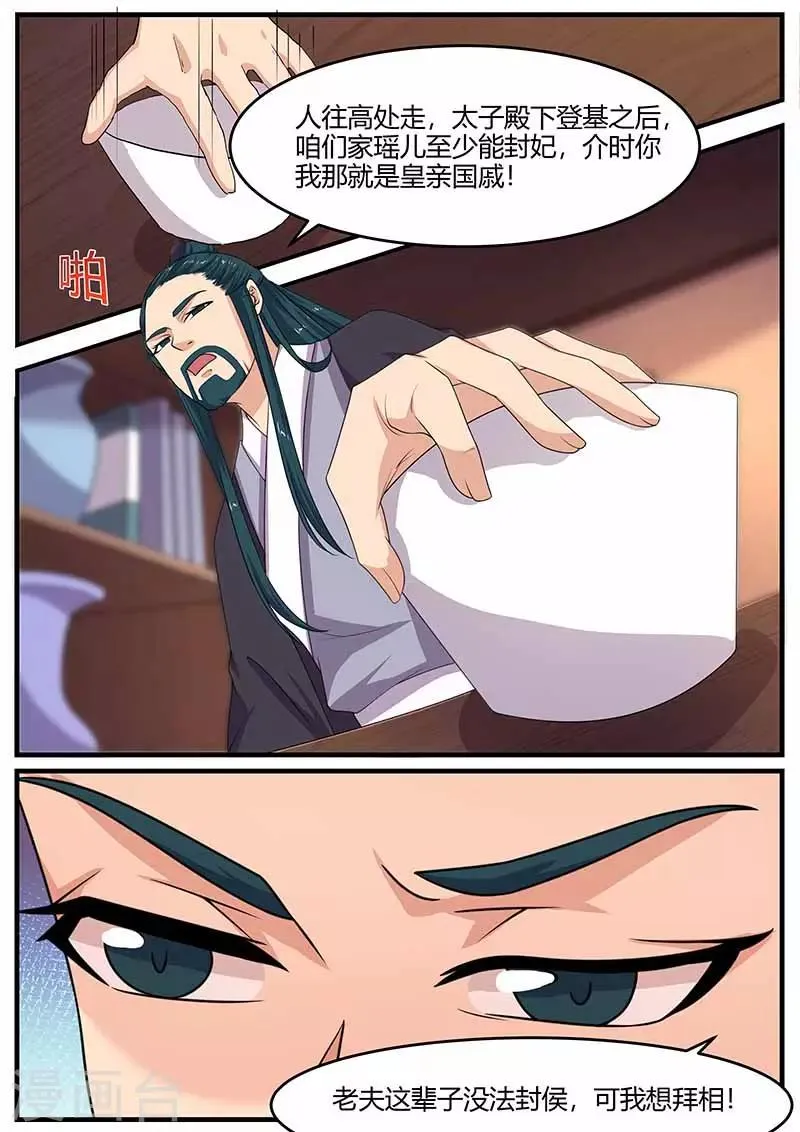 第34话 镇南候的打算 第11页