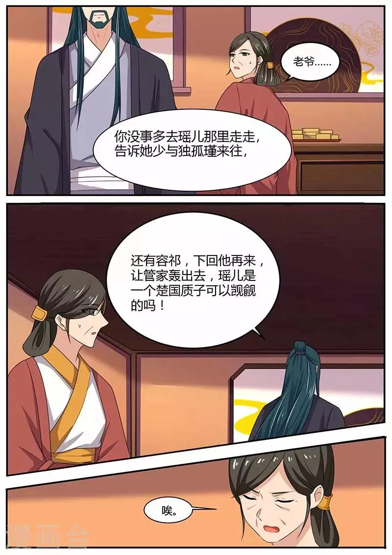 第34话 镇南候的打算 第12页