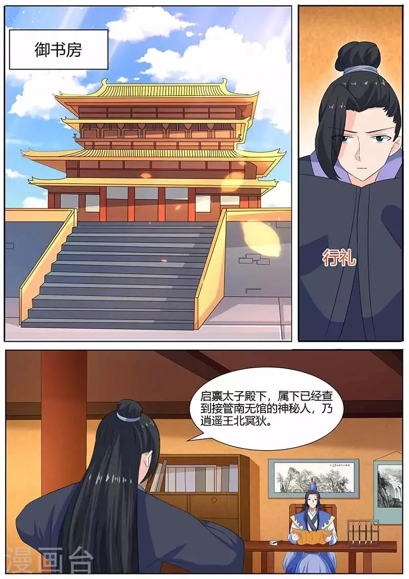 第35话 鸿门宴 第1页