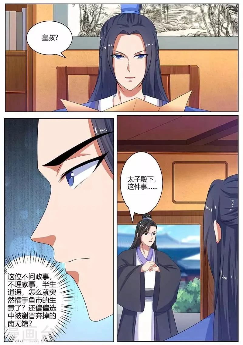 第35话 鸿门宴 第2页