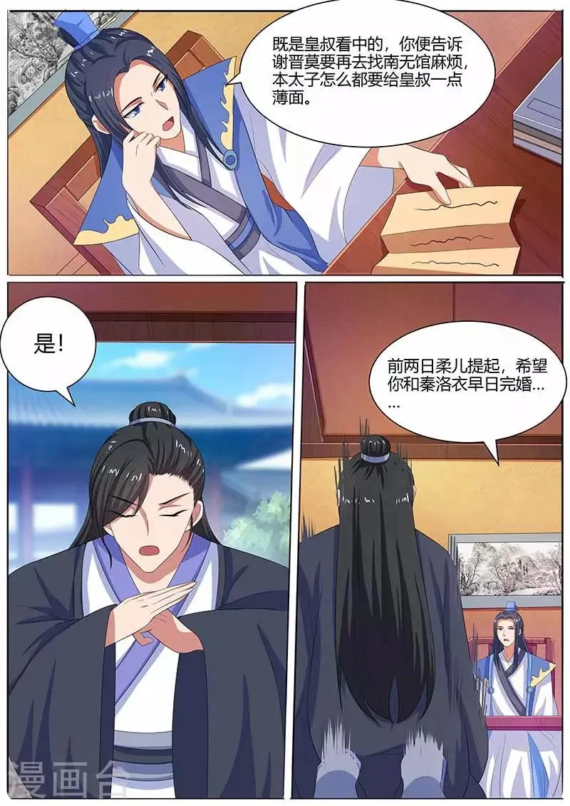 第35话 鸿门宴 第3页