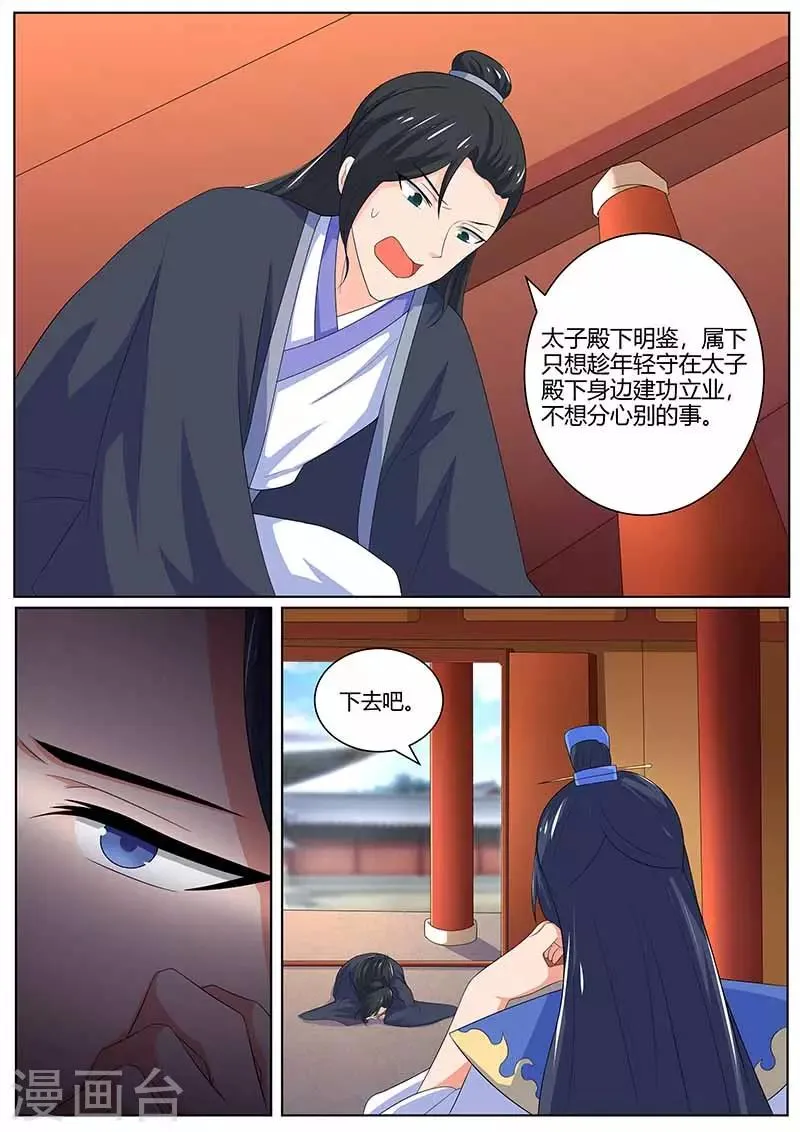 第35话 鸿门宴 第4页