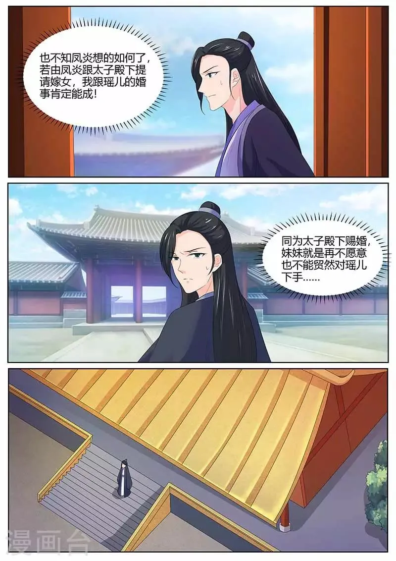 第35话 鸿门宴 第5页