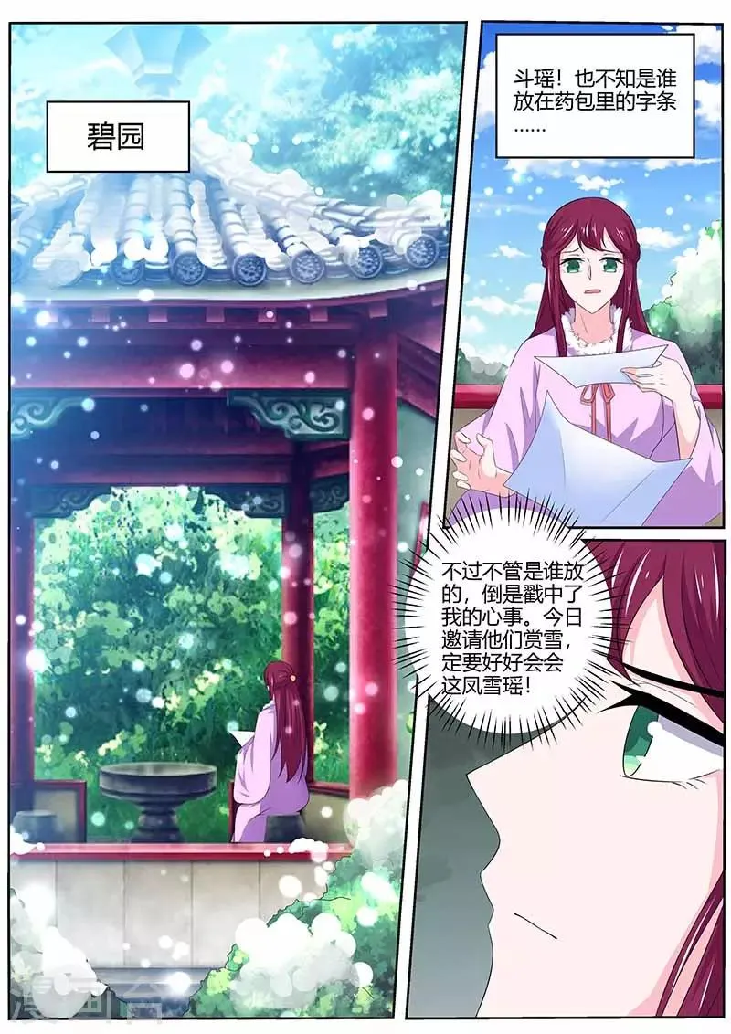 第35话 鸿门宴 第6页