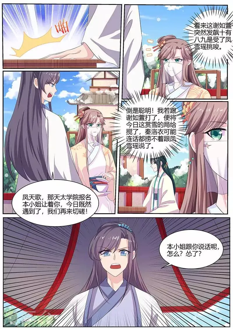第35话 鸿门宴 第11页