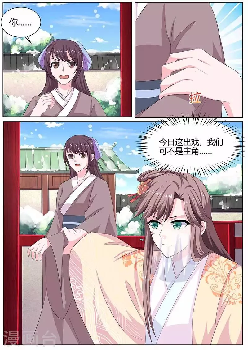 第35话 鸿门宴 第12页