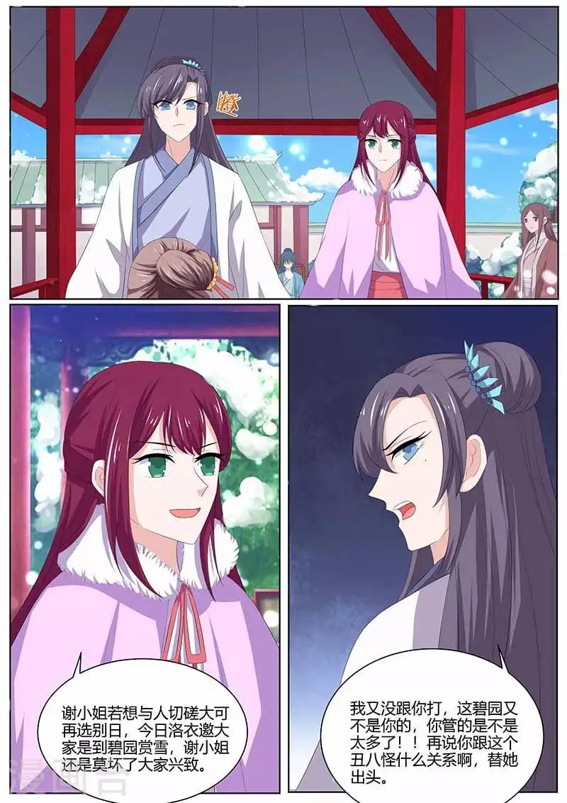 第36话 猪队友 第1页