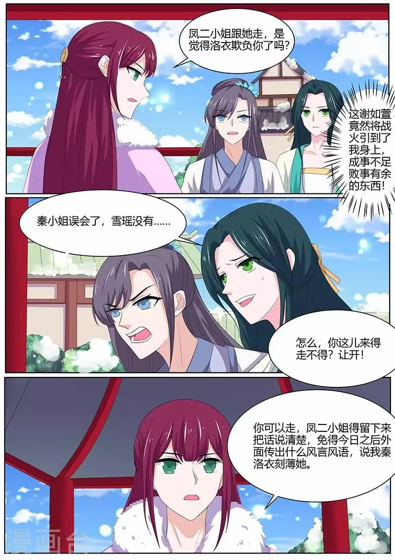 第36话 猪队友 第5页