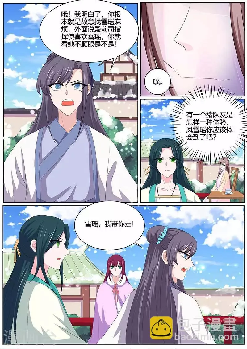 第36话 猪队友 第6页