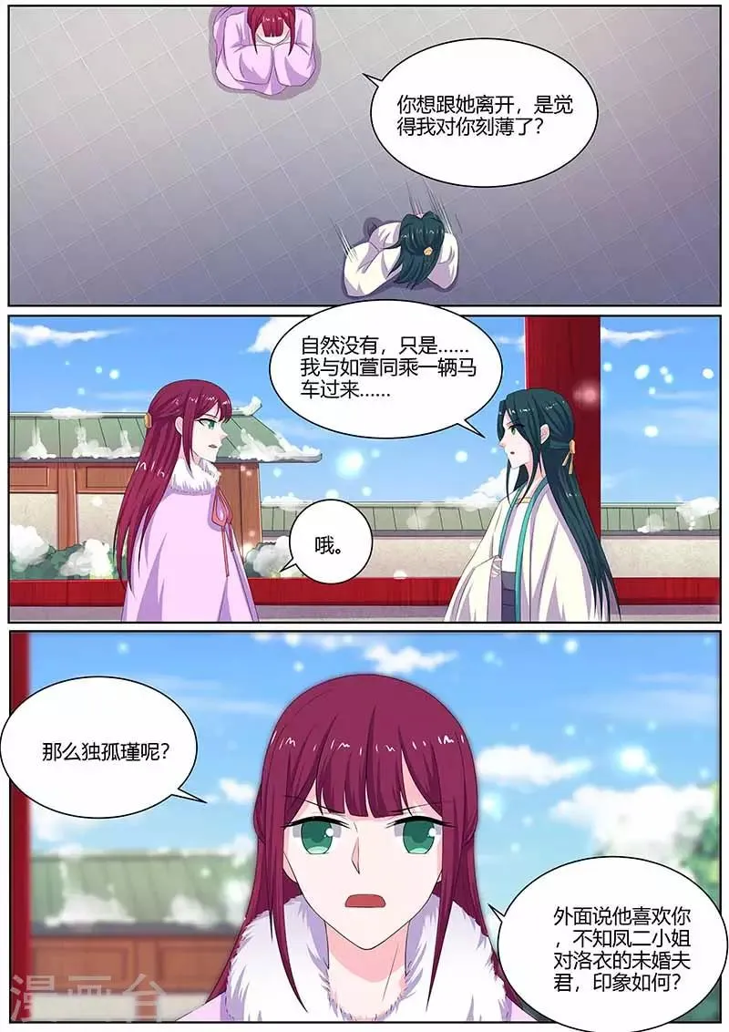 第36话 猪队友 第9页