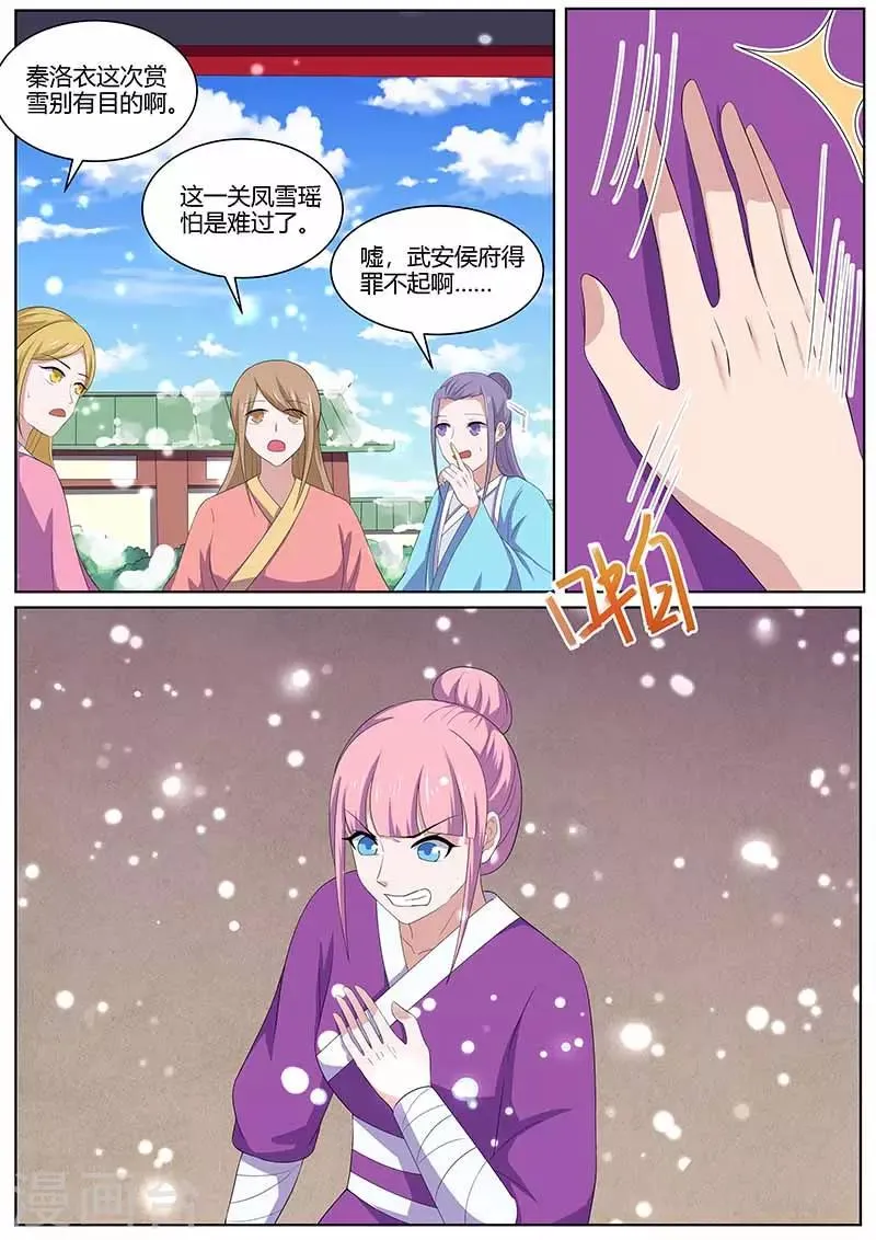 第36话 猪队友 第10页