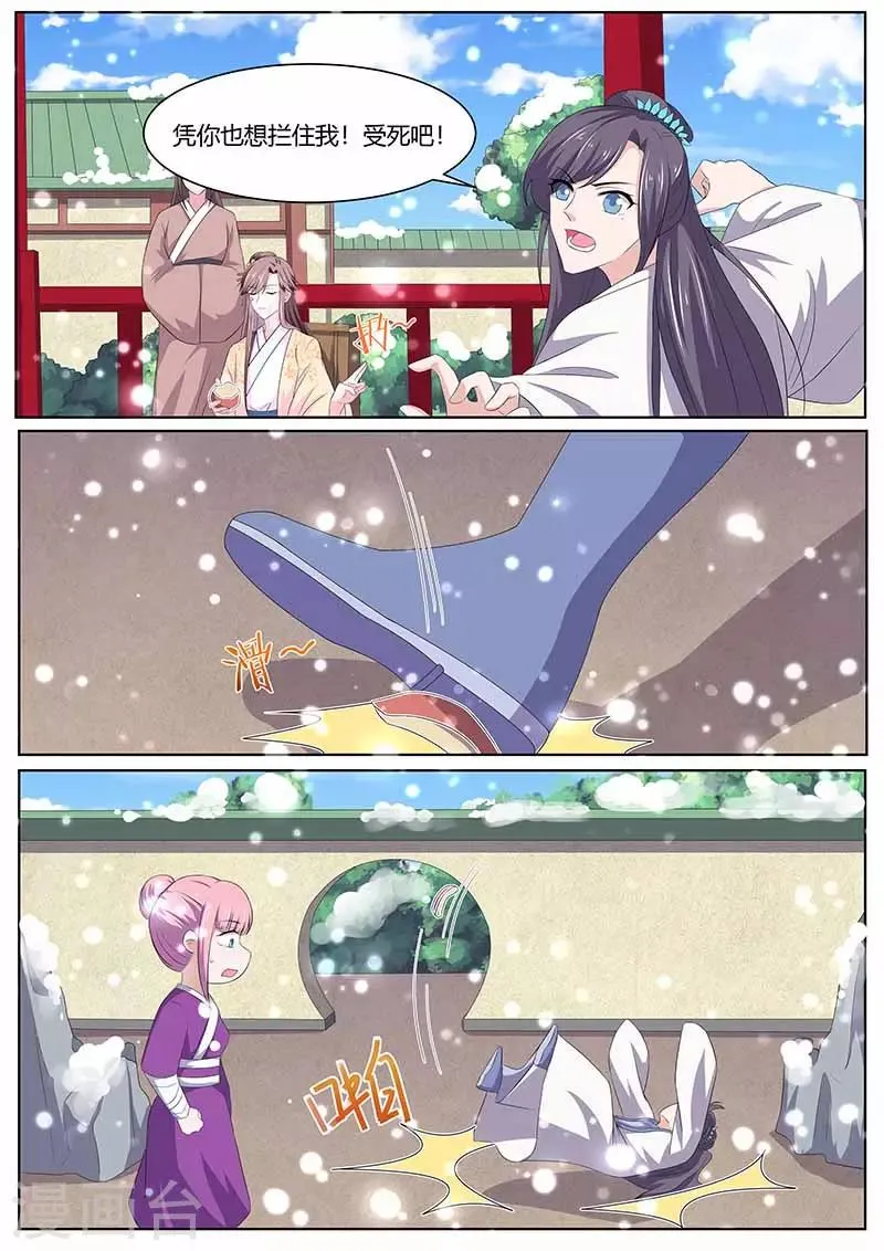 第36话 猪队友 第11页