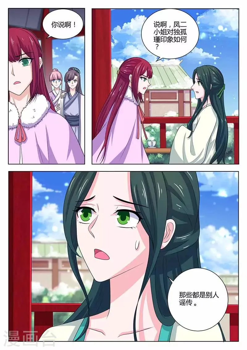 第37话 落水 第1页