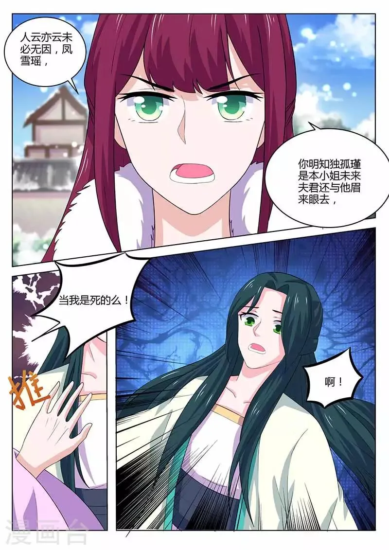 第37话 落水 第3页