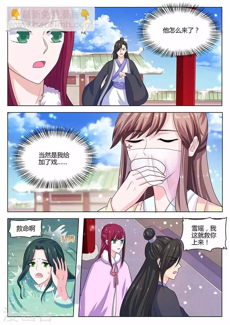 第37话 落水 第5页