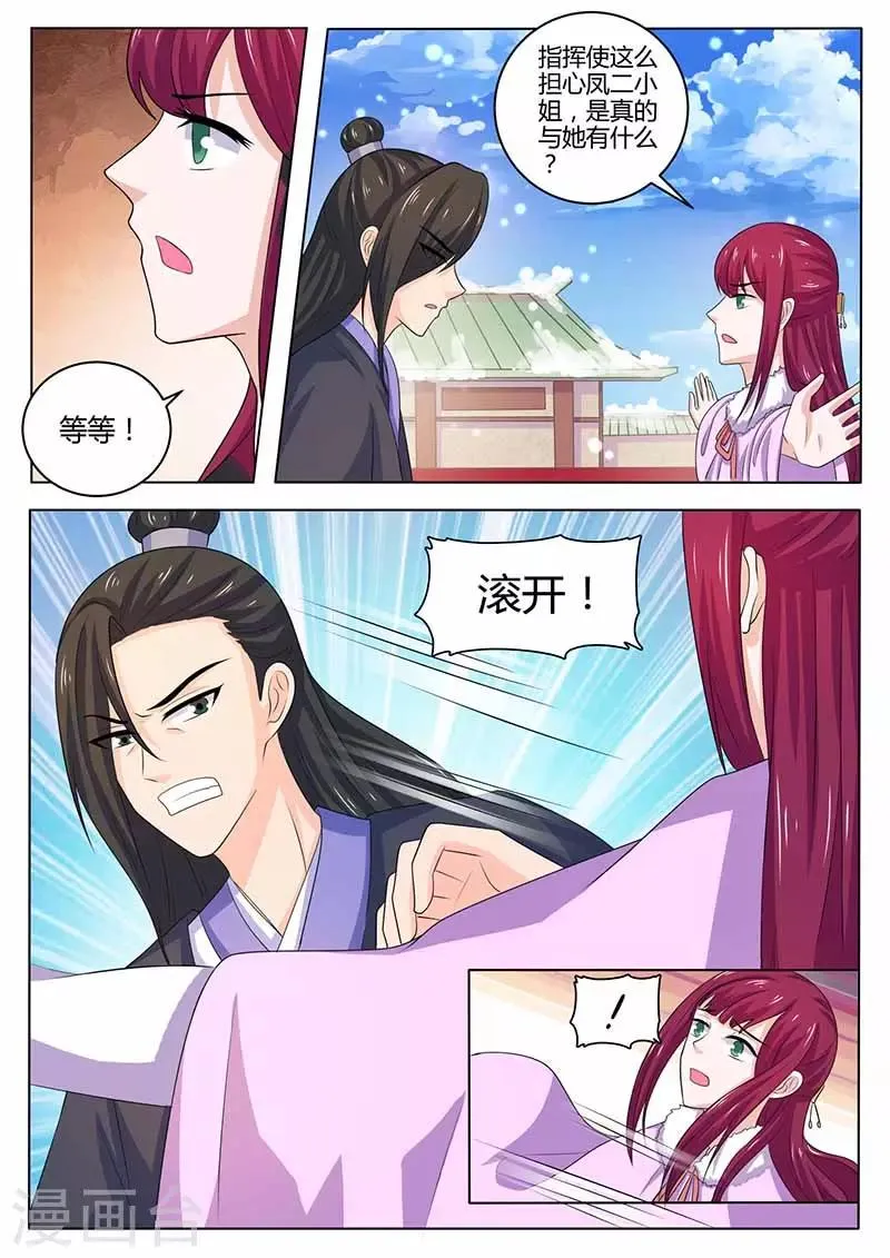 第37话 落水 第6页