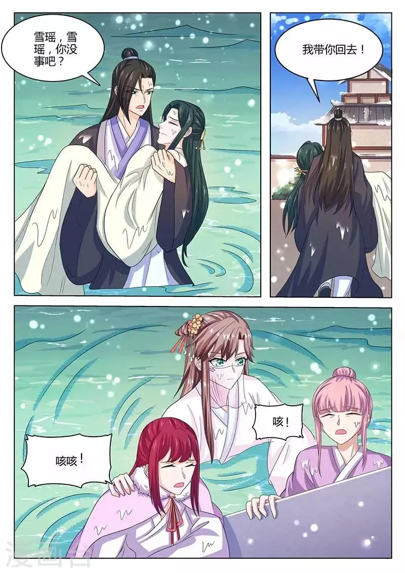 第37话 落水 第10页