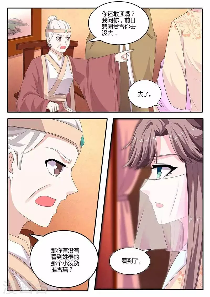 第39话 质问 第4页